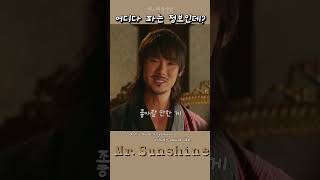 옷 말고 다른 거 줘 MrSunshine16화31kdrama 드라마리뷰 [upl. by Poock]