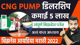 बिजनेस प्लान मराठी🎯CNG Pump Dealership Apply Online  New Business ideas in Marathi 2022 [upl. by Aset]