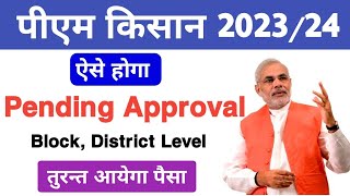 Pending for approval at SubDistric Block Level  PM Kisan Pending For approval state Level [upl. by Econah443]