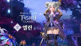 TERA Classic KR  Elin Lancer introduction trailer [upl. by Gosnell]