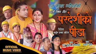 Pradeshi Ko Pida By Narahari PremeeRaj Kumar Neupane Ft Ranzan ShreeNiharika ThapaSurbir Pandit [upl. by Dine987]