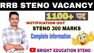 RRB STENO VACANCY 2024  Railway steno vacancy  Rrb stenographer vacancy  New rrb steno vacancy [upl. by Dorcy]