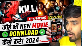 ✅ New Release Movie Kaise Dekhe  New Movie Download Kaise Karen  How To Download New Movies  2024 [upl. by Blau]