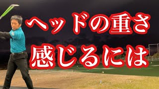 【ドライバー】ヘッドの重さを感じる打ち方❗️【ゴルフレッスン】【三ツ谷】 ​⁠TomohiroMitsuya [upl. by Nils]