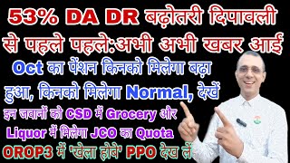 अभी अभी खबर आई 53 DA DR जल्द Oct का बढ़ाहुआ पेंशन जवानों को JCO वाला CSD Quota OROP3 Pension [upl. by Dahle]