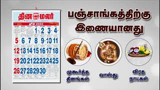 Dinamalar Calendar 2022 Advt [upl. by Eppillihp232]