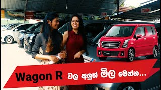 අඩුම මිලට හොදම Wagon R එකක් [upl. by Alel]