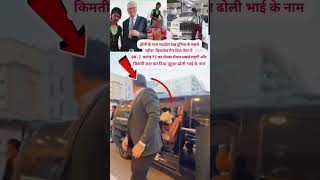 807 करोड़ कार दुनिया के सबसे अमीर बिजनेस मैन डोली भाई के shortsfeed viral youtube trending [upl. by Lenej]