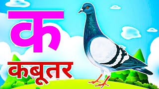 Varanmala Ke Akshar  How To Teach Varanmala Akshar kidssong [upl. by Ahsil]