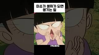 미소가 생쥐가 되면 생기는 일 미소의세상 [upl. by Ochs440]