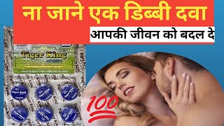 tiger king cream review uses and benefits Hindi me  side effects [upl. by Tail]