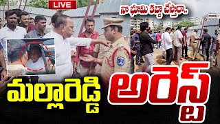 LIVE మల్లారెడ్డి అరెస్ట్  Mallareddy Arrest Updates  Telangana stv [upl. by Yelrebma]