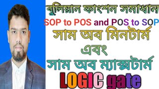 Sum of minterms and product of maxterms in bangla tuitorial part 07 Learningplartform [upl. by Aneg]