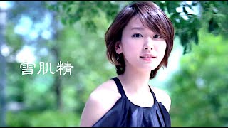 新垣結衣  雪肌精 201304 [upl. by Ariamoy103]