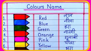 10 colours name in hindi and english  colours name  रगों के नाम  rangon ke naam [upl. by Spatola682]