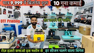 Sublimation Printing Machine Business Tshirt amp Mug Printing Machine Xpress Printing RabiRanjan [upl. by Lavine48]