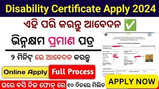 how to apply handicap certificate in odisha  ଭିନ୍ନକ୍ଷମ ପ୍ରମାଣ ପାତ୍ର ଏମିତି କରନ୍ତୁ ଆବେଦନ ନୂଆ ନିୟମ [upl. by Neelyk]