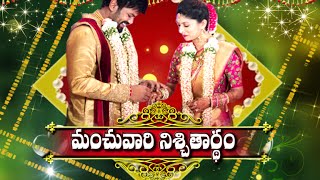 Manchu Manoj and Pranathi Reddy Engagement Full Video  Part 1 of 2 [upl. by Anelyak522]