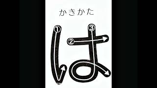 Japanese Hiragana Letters [upl. by Buttaro125]