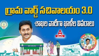 AP Grama Sachivalayam 3rd Notification 2023  Latest Jobs in Andhra Pradesh  ADDA247 Telugu [upl. by Ullyot]