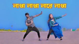 লাপ্পা লাপ্পা লারে লাপ্পা লা  Lappa Lappa Dj Hard Bass Song Dance  Niloy Khan Sagor  New Dance [upl. by Anidam]