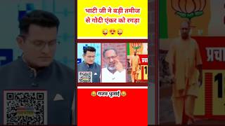 Rajkumar Bhati Roast Godi Media l Godi Media Insult l Godi Media Shots shotsvideo [upl. by Nilra]