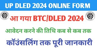 up dled online 2024  up dled ful notification  dled ऑनलाइन कब से कब तक  पूरी जानकारी [upl. by Nichols]