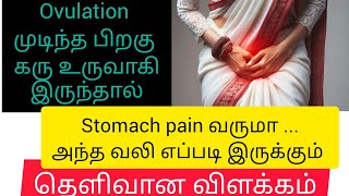 Pregnancy tips in tamilafter ovulation stomach painhow to checkNilas pregnancy tipsstomachpain [upl. by Leann]