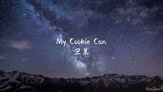 卫兰  My Cookie Can [upl. by Nalym]