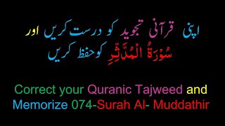 Memorize 074Surah AlMuddathir complete 10times Repetition [upl. by Gneh]