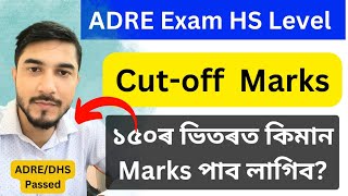 Expected Cut Off marks for ADRE HS level exam 2024🔥 ADRE cut off marksADRE Exam 2024 [upl. by Asena]