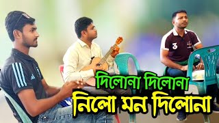 দিলোনা দিলো না নিলো মন দিলোনা  Dilo na dilo na nelo mon dilo na  BD Song [upl. by Aeel]