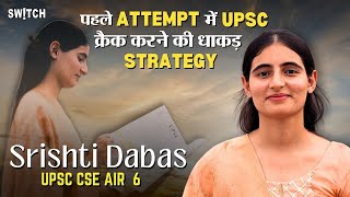 UPSC Topper RBI में नौकरी के बाद भी First Attempt में Crack किया UPSC  Srishti Dabas AIR 6  IAS [upl. by Hoeg]