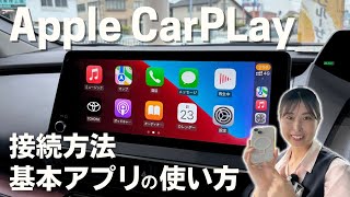 【簡単】車内が快適になるApple CarPlayの便利な使い方｜トヨタ ディスプレイオーディオ｜ネッツトヨタ三重 [upl. by Ydnyl292]