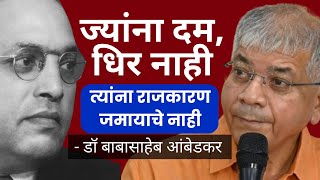 Politics of Babasaheb and Balasaheb  Prakash Ambedkar  Vanchit  Vba  Rpi [upl. by Nayr]