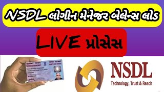 NSDL LOGIN MANAGER BALANCE LOAD  NSDL પાનકાર્ડ બ્રાન્ચમાં બેલેન્સ કઈ રીતે કરવું  live Full process [upl. by Dina589]