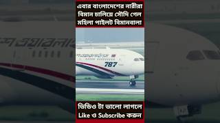 Boeing 787 Biman Bangladesh Airlines Flight Takeoff and Landing boeing flyback dreamliner [upl. by Stander]