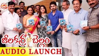 Jeelakarra Bellam Audio Launch  Abhijeeth Poondla Reshma Rathore  Silly Monks [upl. by Prosperus308]