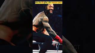 Roman Reigns ki Unique Seen 😱☝️wwe romanreigns shorts youtubeshorts fight [upl. by Eibmab]