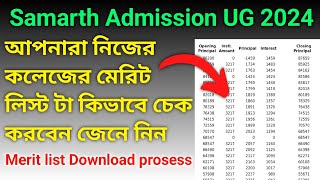 how to check merit list  samarth admission UG মেরিট লিস্ট কিভাবে চেক করেন মোবাইল দিয়ে 19062024 [upl. by Ecirad]