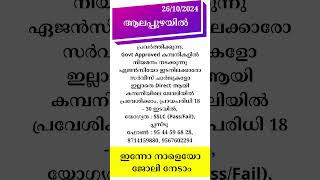 kerala jobs 2024 todays job malayalam jobs October 26 [upl. by Goebel630]