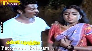 Pattuvana Rojavam HD  Rajesh  Vadivukkarasi  Malaysia Vasudevan  Kanni Paruvathile  Tamil Hits [upl. by Jillian399]