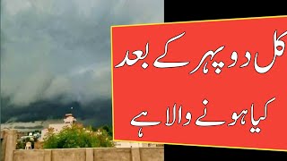 Weather update today and tonight Pak Weather live Mausam ka hal [upl. by Eerot]