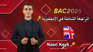 Bac 2025  المراجعة الشاملة للفصل الأول  جميع الشعب   الجزء الأول  مع الاستاذ ناصري [upl. by Nyladnohr]