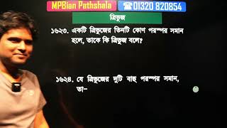 শূন্য থেকে প্রাইমারি জ্যামিতি প্রস্তুতি এক ক্লাসে [upl. by Nomrej249]