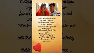 Yemi Cheyamanduve Song Telugu Lyrics FromPriyuralu Pilichindi  Short Video [upl. by Keare955]