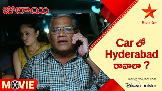 Julayi Telugu Movie Scenes  Car లో Hyderabad రావాలా   Allu Arjun  Ileana DCruz  Star Maa [upl. by Girish]