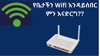 How to Hide Wifi SSID የቤታችን Wifi እንዳይሰበር ምን እናድርግ part II [upl. by Aivlis]