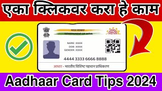 Aadhaar Card Tips  आधार कार्ड संबंधित महत्वपूर्ण अपडेट l एका क्लिकवर करा हे कामAadhaar card [upl. by Venditti683]