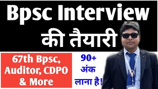 How To Get 90 Marks In Bpsc Interview  For CDPO Auditor 67th 68th 69th amp 70th Bpsc [upl. by Crista750]